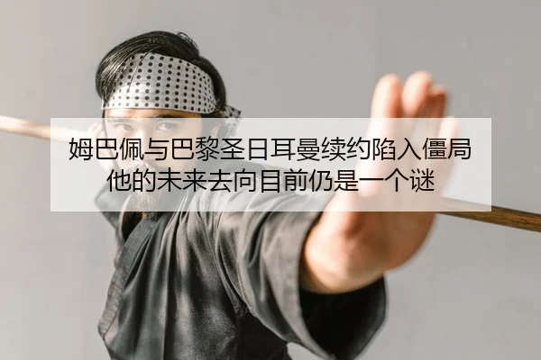 mu-ba-pei-yu-ba-li-sheng-ri-er-man-xu-yue-xian-ru-jiang-ju-ta-de-wei-lai-qu-xiang-mu-qian-reng-shi-yi-ge-mi-2-600.jpg